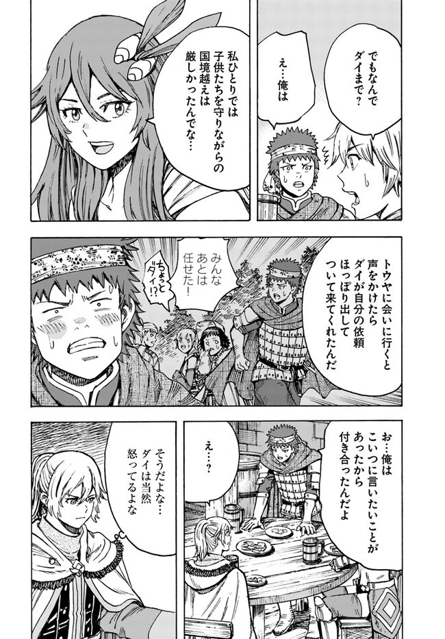 召喚された賢者は異世界を往く ～最強なのは不要在庫のアイテムでした～ 第39.2話 - 14