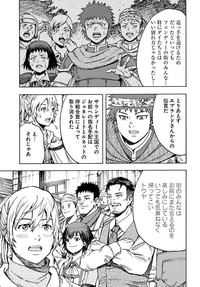 召喚された賢者は異世界を往く ～最強なのは不要在庫のアイテムでした～ 第39.2話 - 15