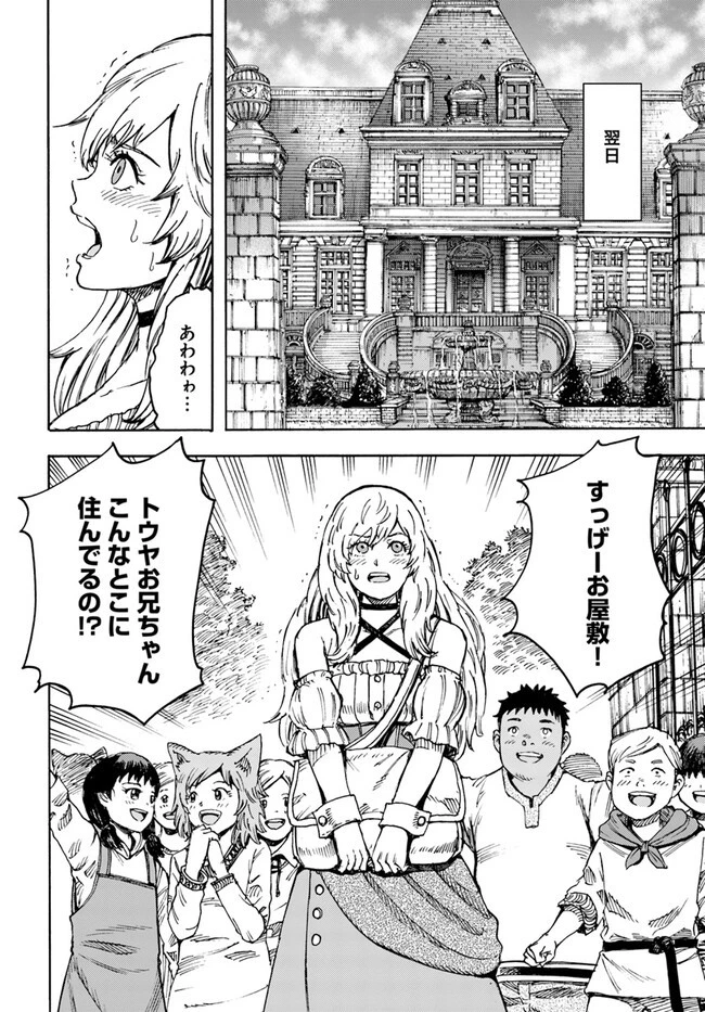 召喚された賢者は異世界を往く ～最強なのは不要在庫のアイテムでした～ 第39.2話 - 18