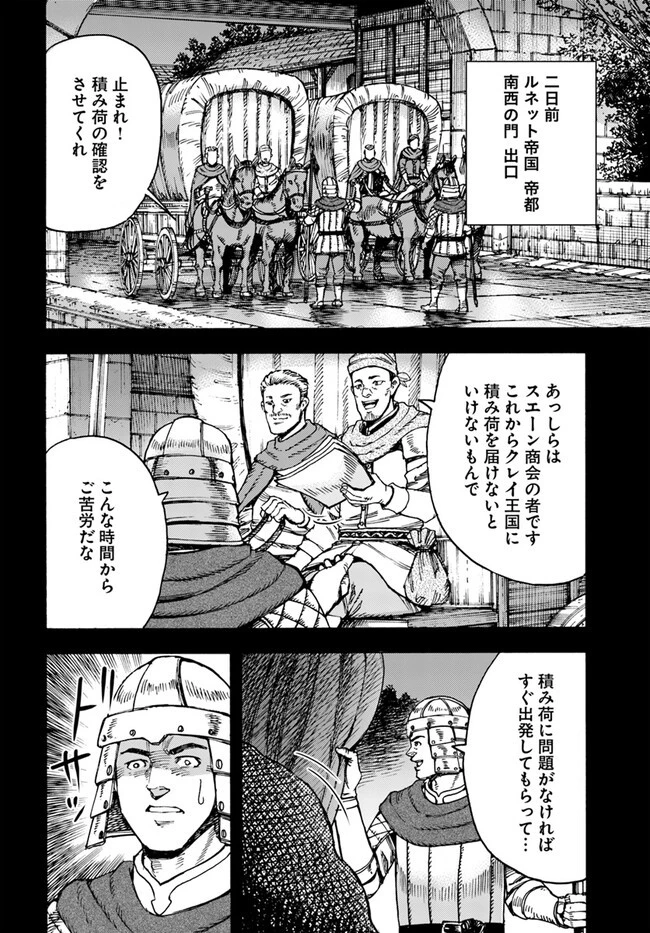 召喚された賢者は異世界を往く ～最強なのは不要在庫のアイテムでした～ 第40.1話 - 2