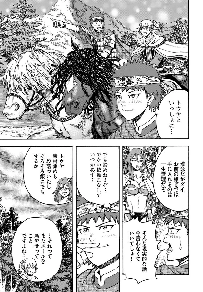 召喚された賢者は異世界を往く ～最強なのは不要在庫のアイテムでした～ 第40.1話 - 7