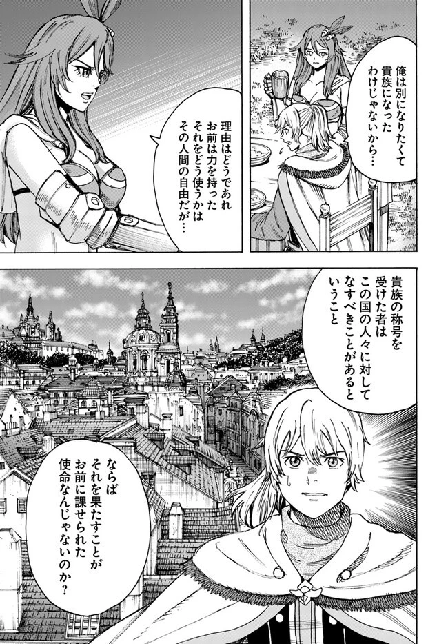 召喚された賢者は異世界を往く ～最強なのは不要在庫のアイテムでした～ 第40.1話 - 13