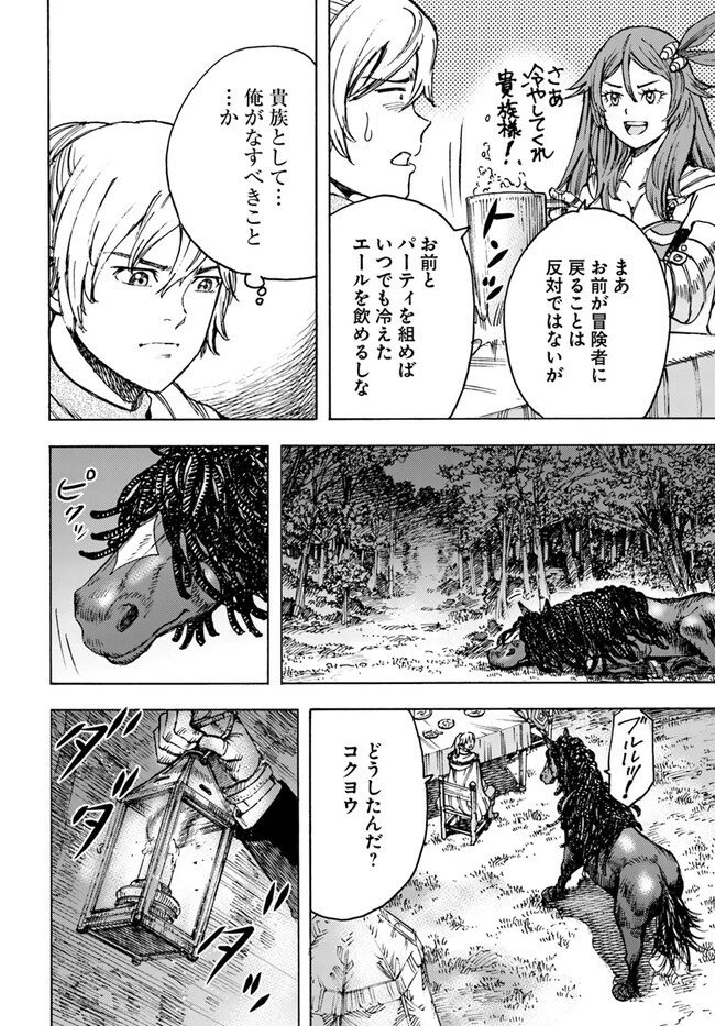 召喚された賢者は異世界を往く ～最強なのは不要在庫のアイテムでした～ 第40.1話 - 14