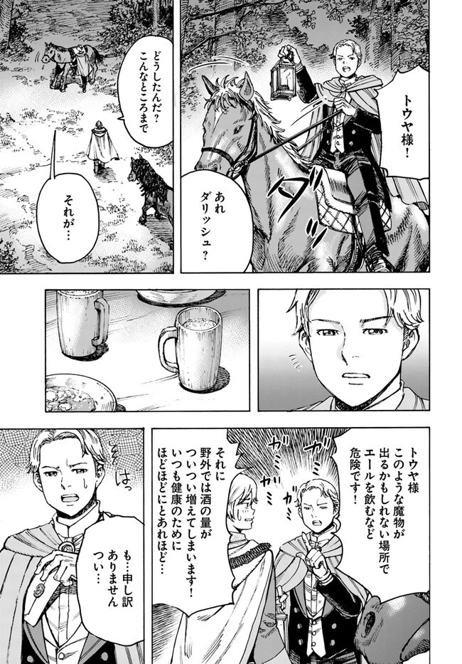 召喚された賢者は異世界を往く ～最強なのは不要在庫のアイテムでした～ 第40.1話 - 15