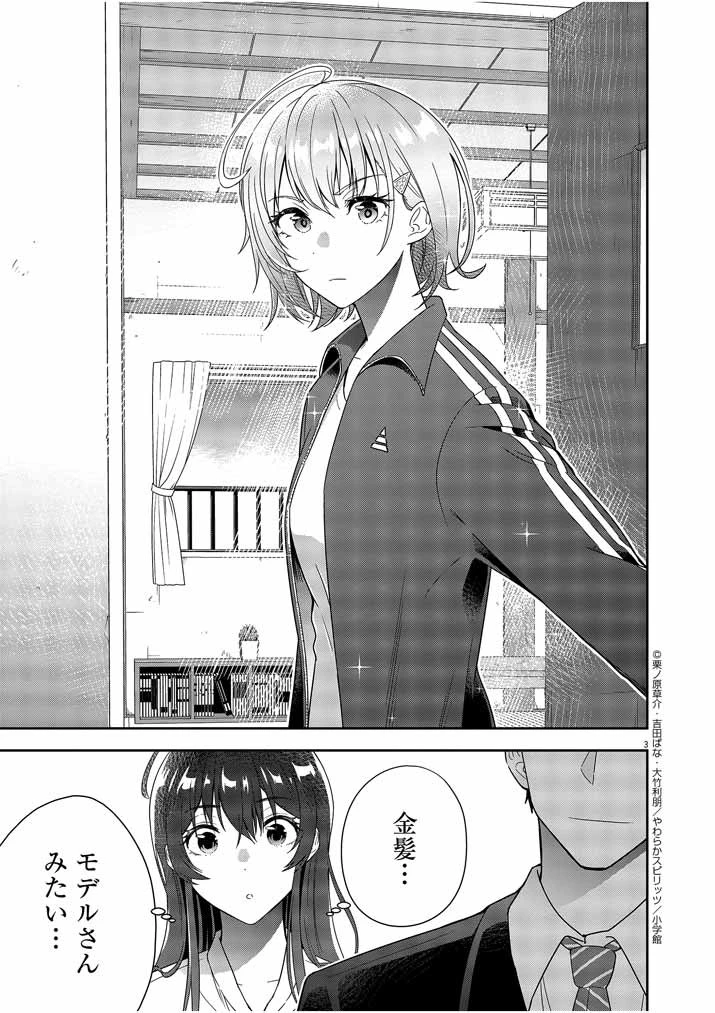 結婚が前提のラブコメ 第4話 - 3