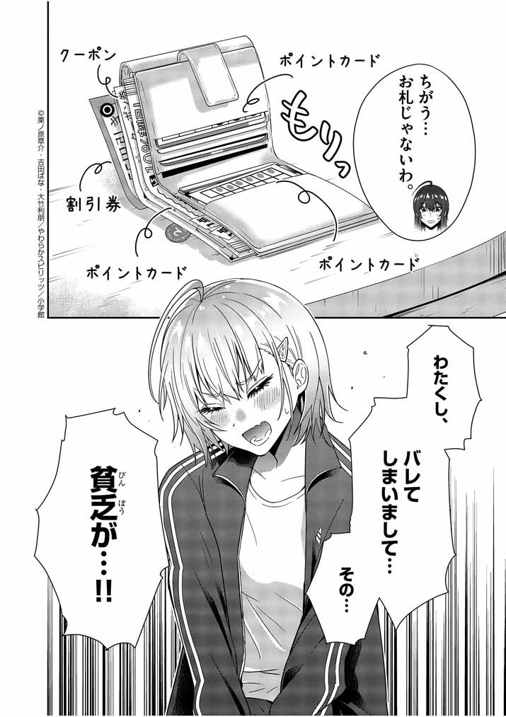 結婚が前提のラブコメ 第4話 - 6