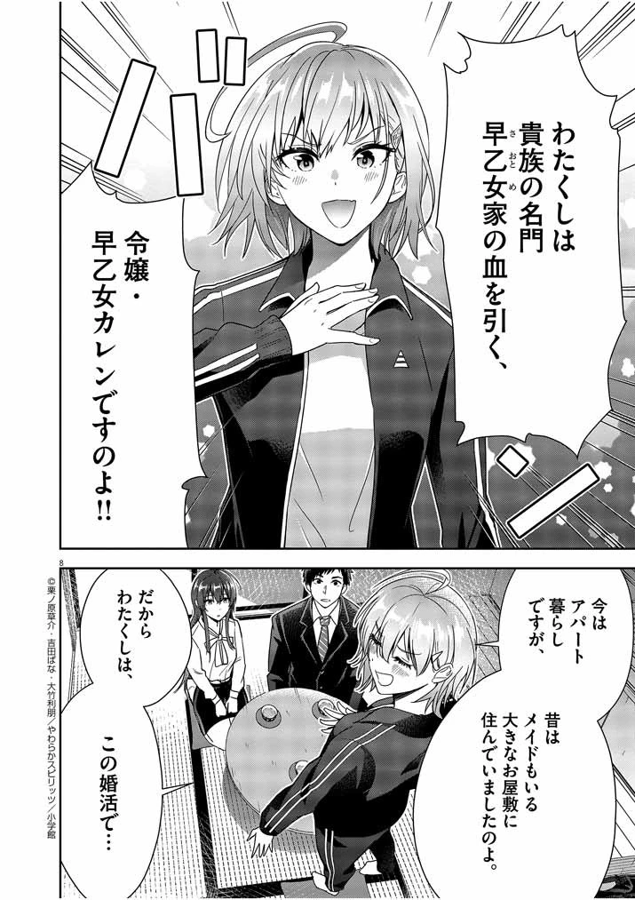 結婚が前提のラブコメ 第4話 - 8