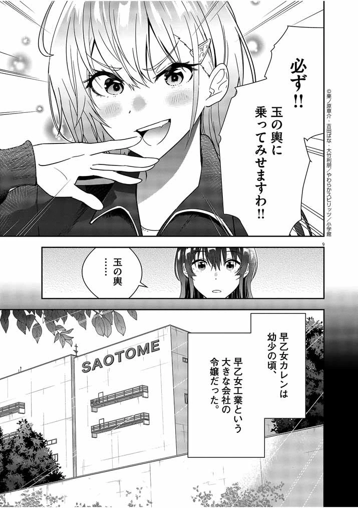 結婚が前提のラブコメ 第4話 - 9