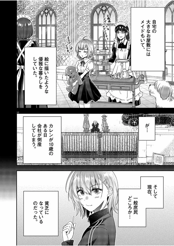 結婚が前提のラブコメ 第4話 - 10