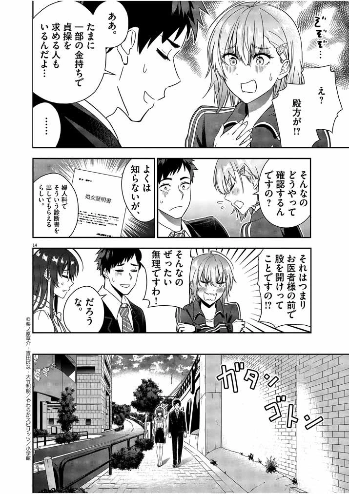 結婚が前提のラブコメ 第4話 - 14