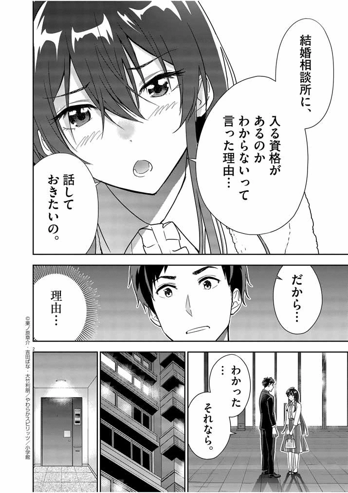 結婚が前提のラブコメ 第8話 - 2