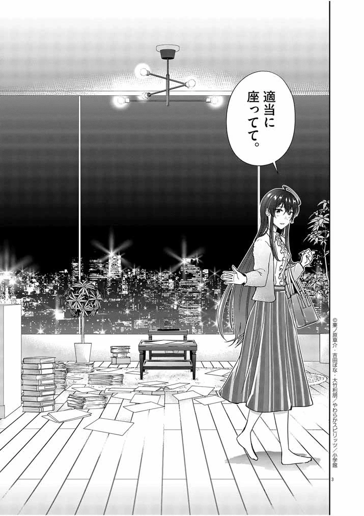 結婚が前提のラブコメ 第8話 - 3