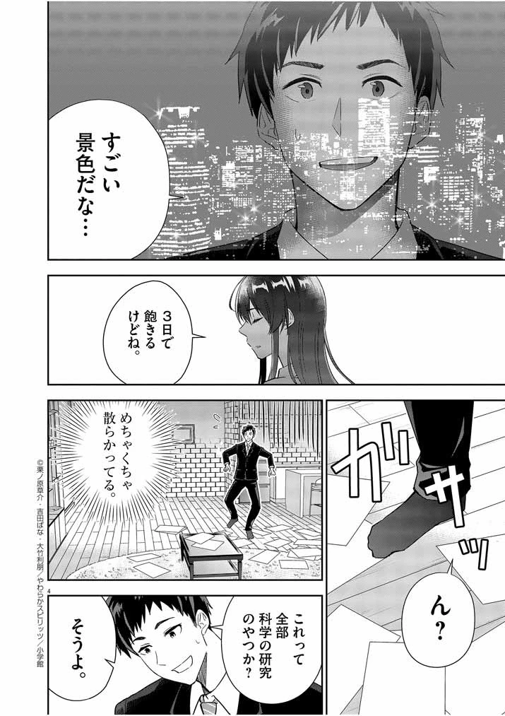結婚が前提のラブコメ 第8話 - 4