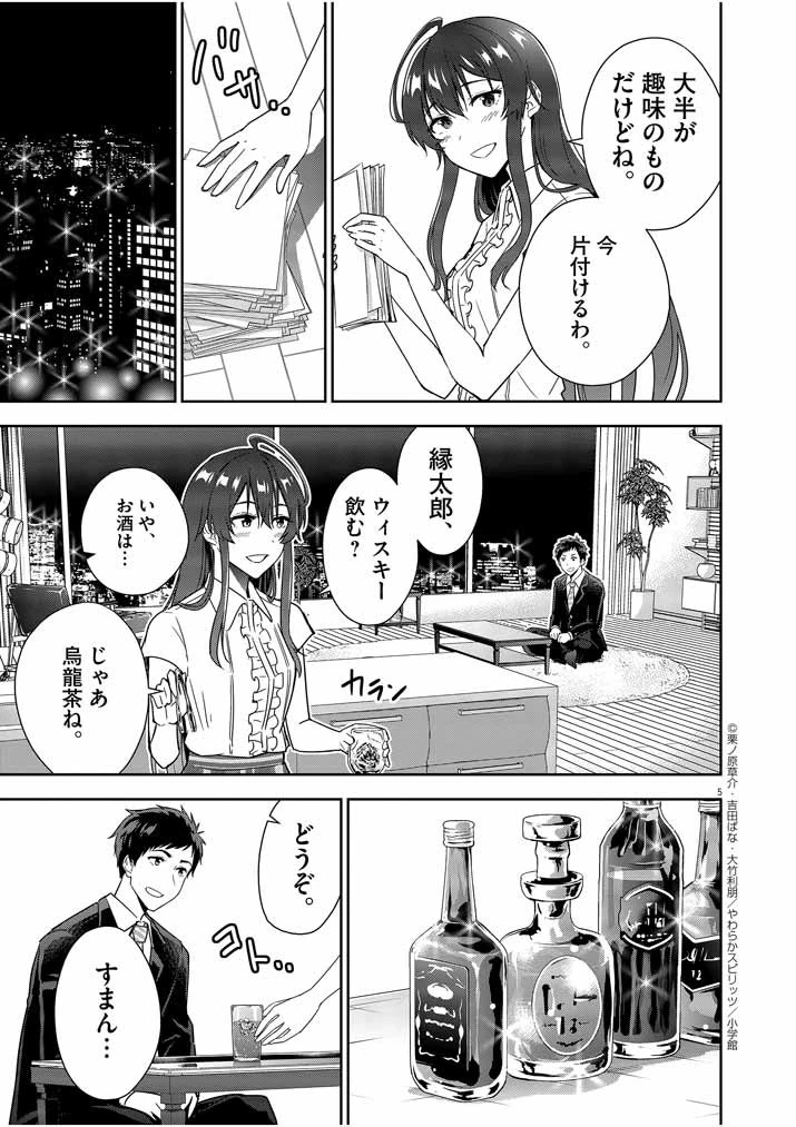 結婚が前提のラブコメ 第8話 - 5
