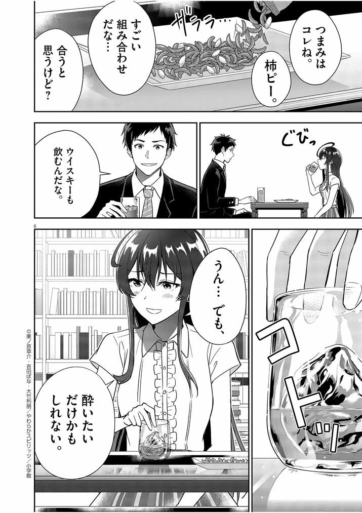 結婚が前提のラブコメ 第8話 - 6