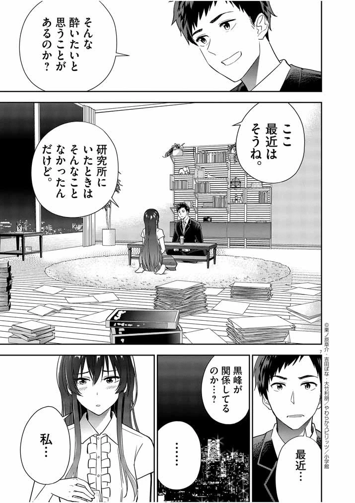 結婚が前提のラブコメ 第8話 - 7