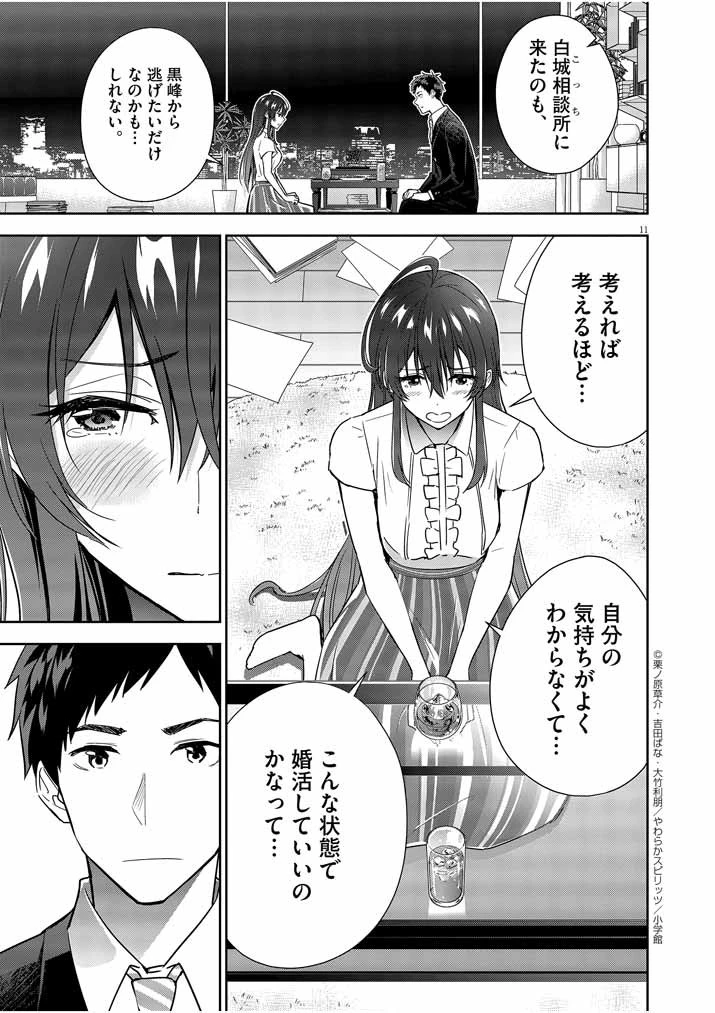 結婚が前提のラブコメ 第8話 - 11