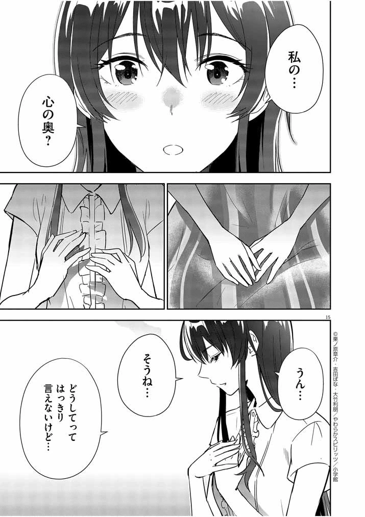結婚が前提のラブコメ 第8話 - 15