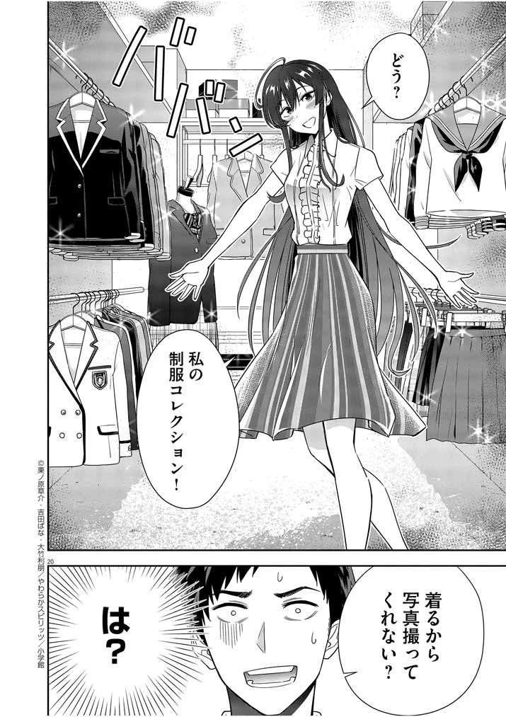 結婚が前提のラブコメ 第8話 - 20