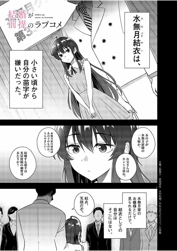 結婚が前提のラブコメ 第14話 - 1
