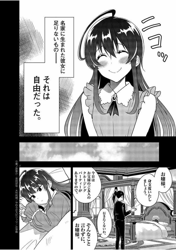 結婚が前提のラブコメ 第14話 - 2