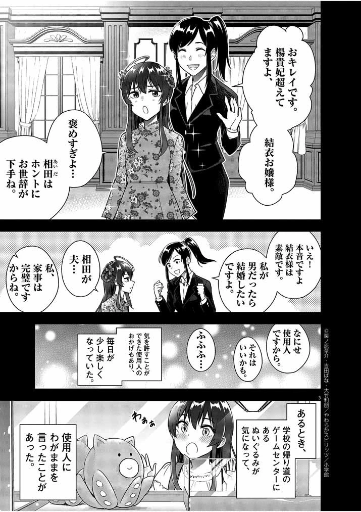 結婚が前提のラブコメ 第14話 - 3