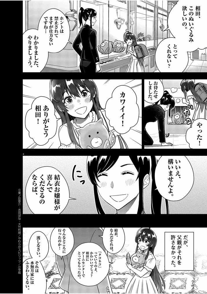 結婚が前提のラブコメ 第14話 - 4