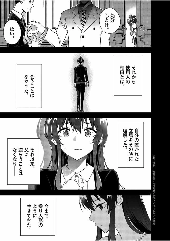 結婚が前提のラブコメ 第14話 - 5