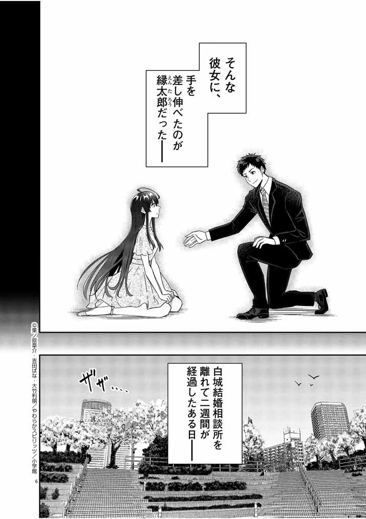 結婚が前提のラブコメ 第14話 - 6