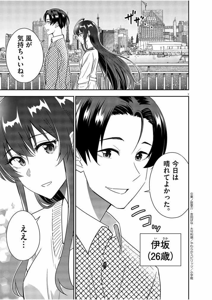 結婚が前提のラブコメ 第14話 - 7