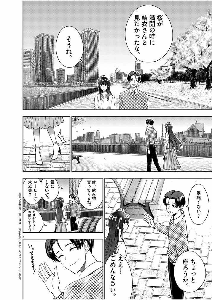 結婚が前提のラブコメ 第14話 - 8