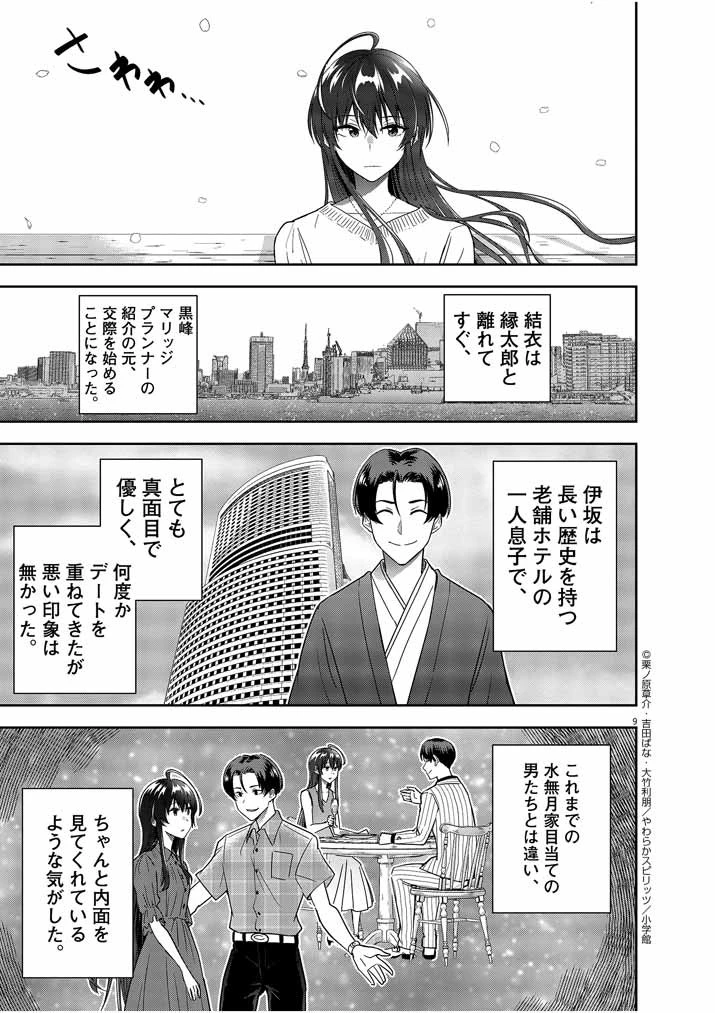 結婚が前提のラブコメ 第14話 - 9