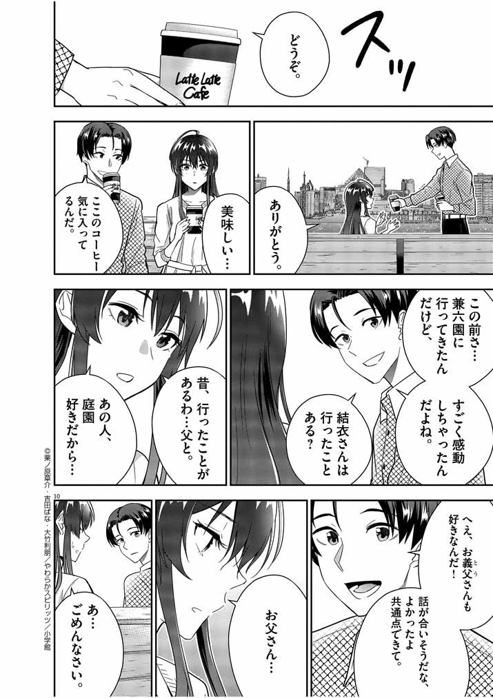 結婚が前提のラブコメ 第14話 - 10