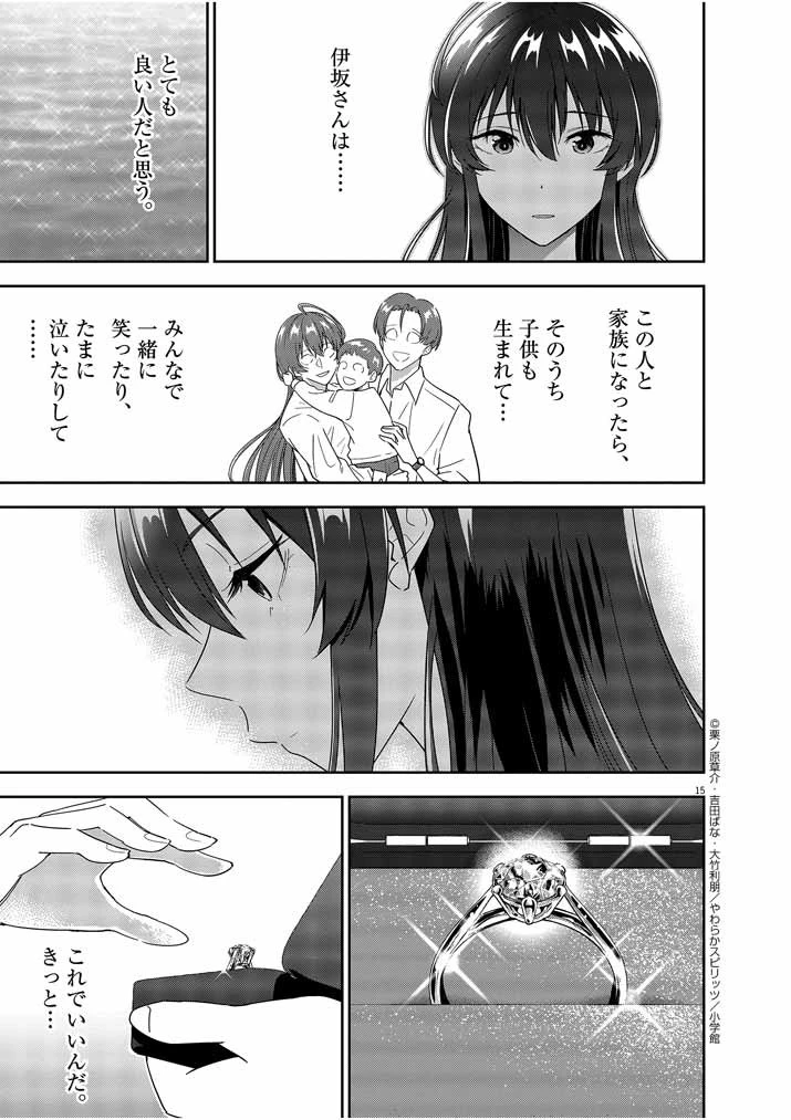 結婚が前提のラブコメ 第14話 - 15