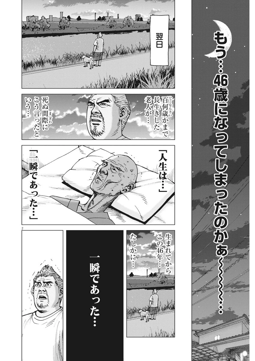 結婚アフロ田中 第16話 - 2