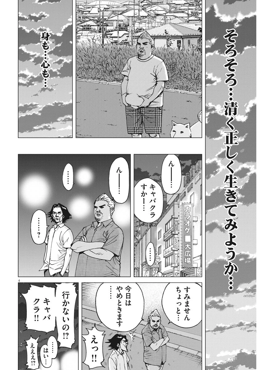 結婚アフロ田中 第16話 - 4