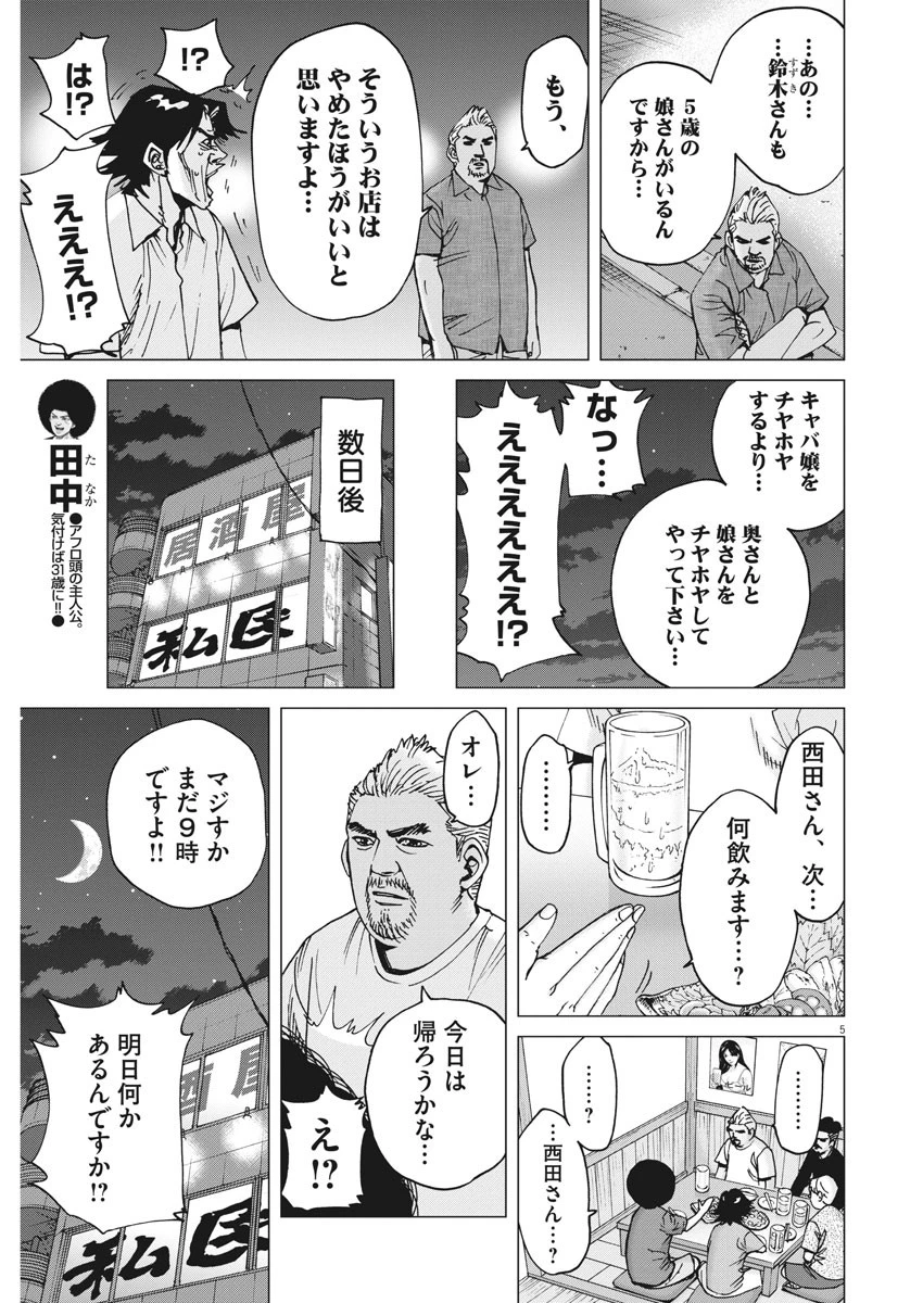 結婚アフロ田中 第16話 - 5