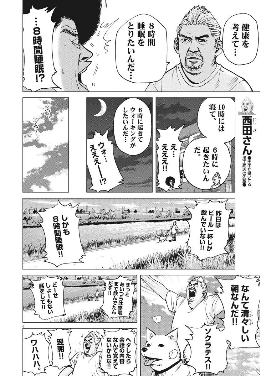 結婚アフロ田中 第16話 - 6