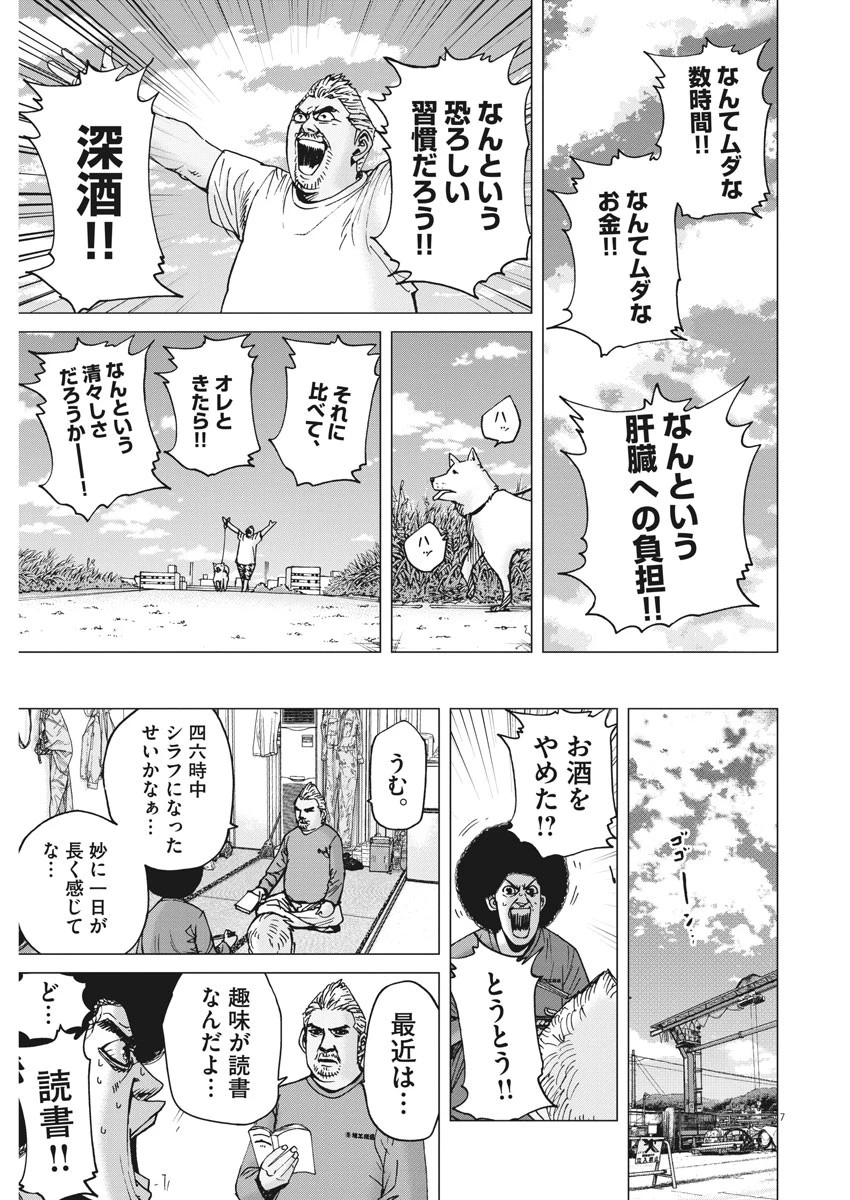 結婚アフロ田中 第16話 - 7