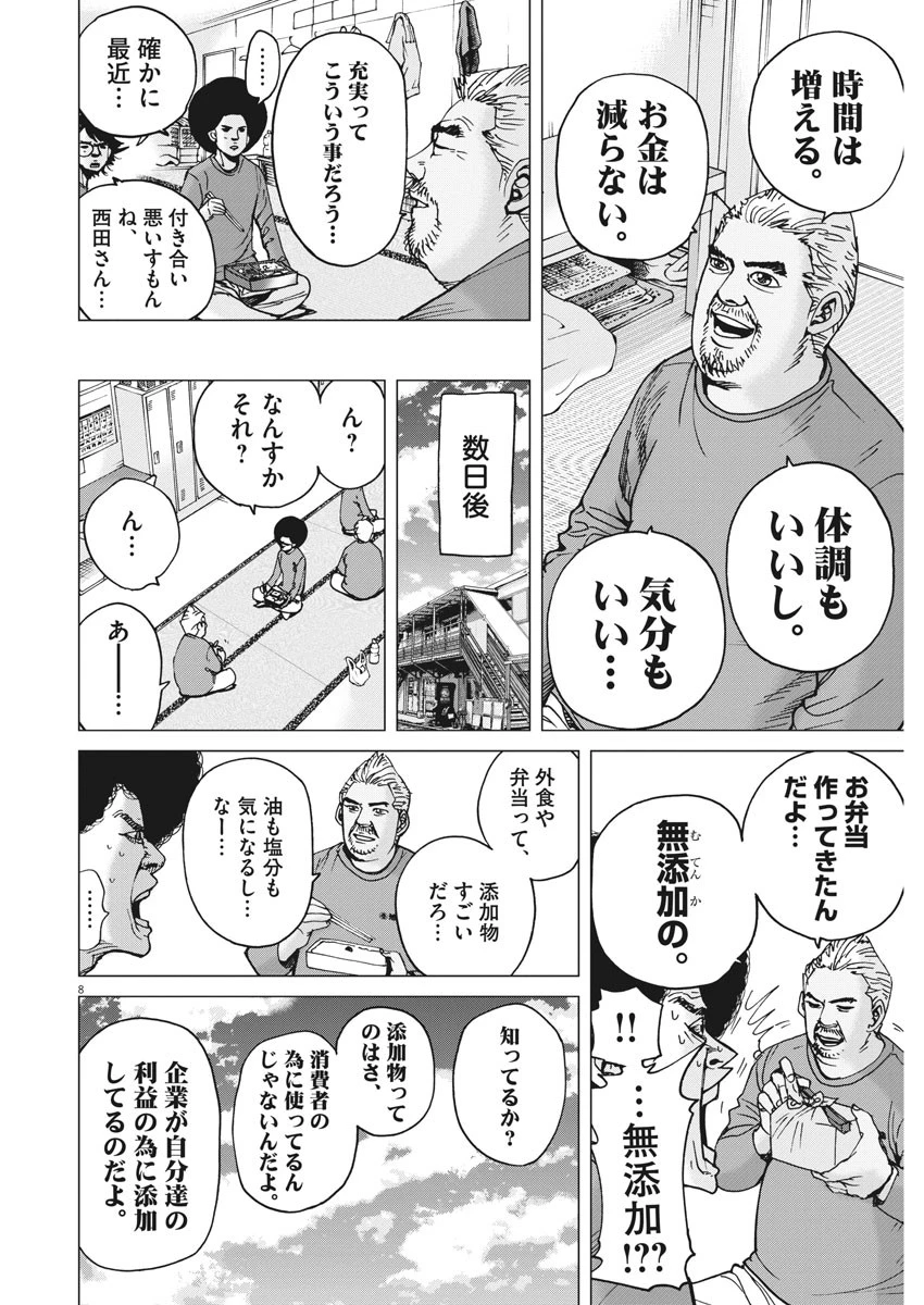 結婚アフロ田中 第16話 - 8