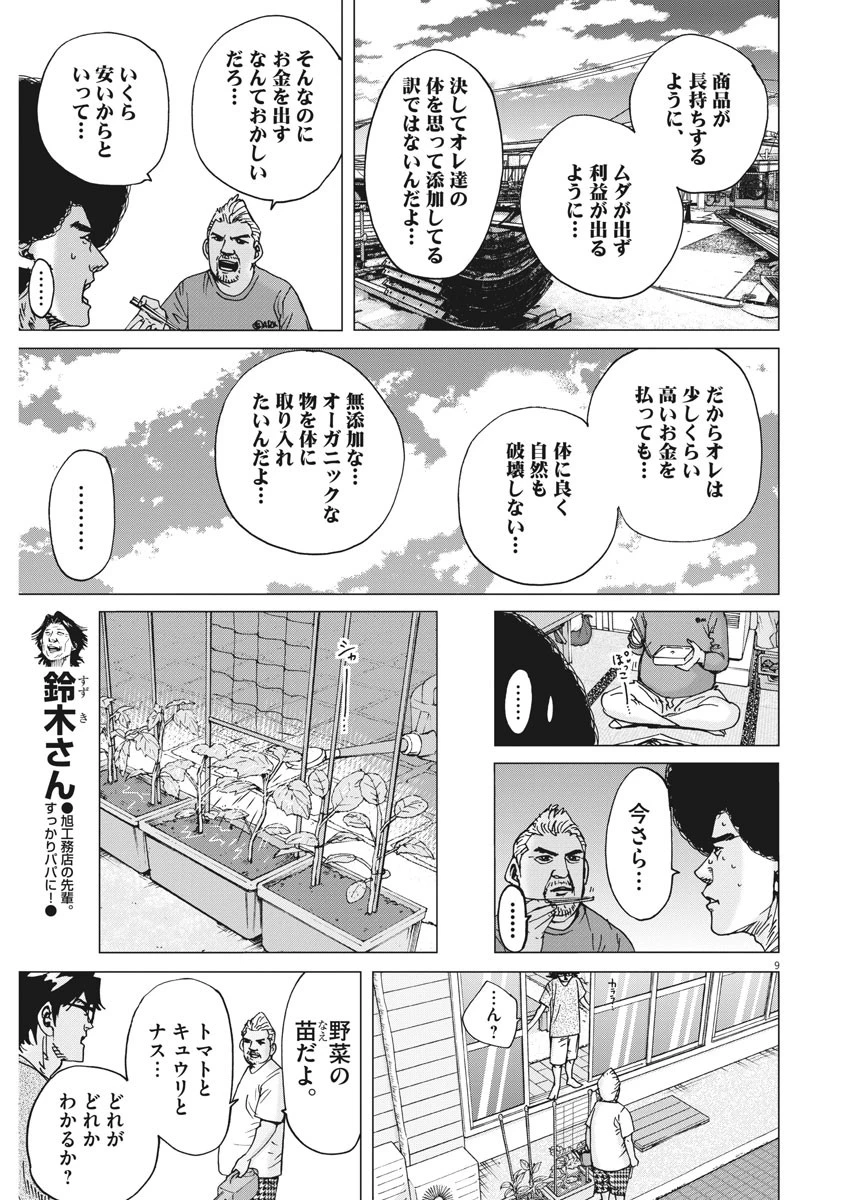 結婚アフロ田中 第16話 - 9
