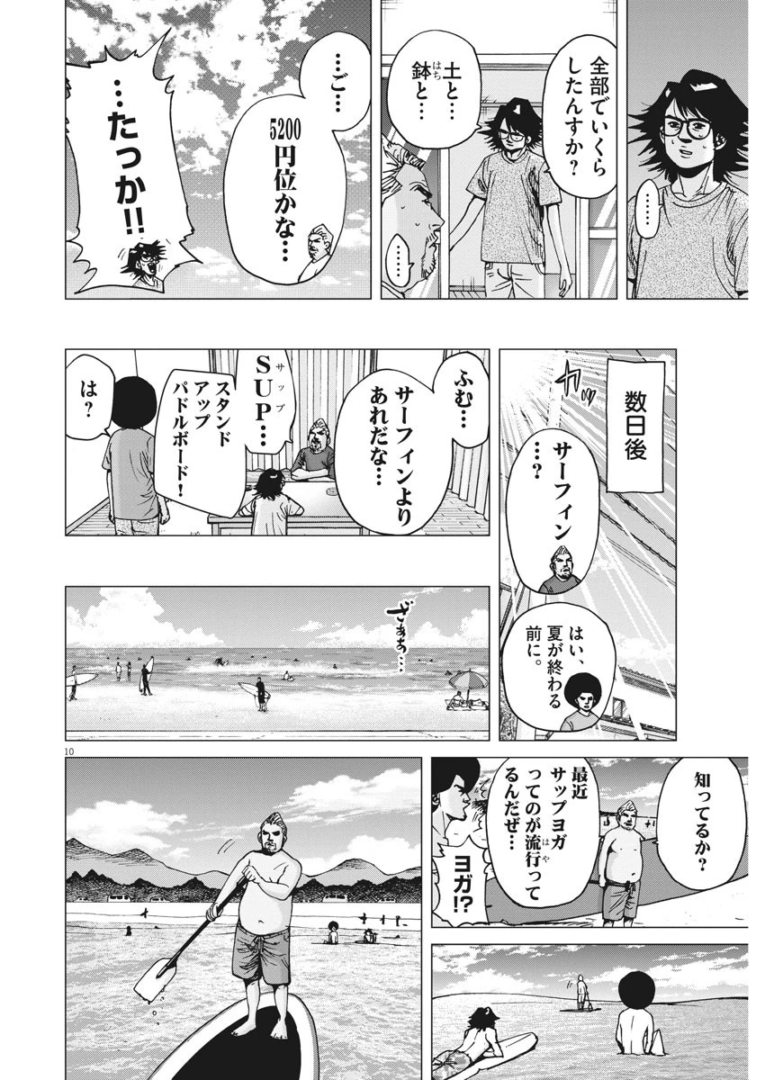 結婚アフロ田中 第16話 - 10
