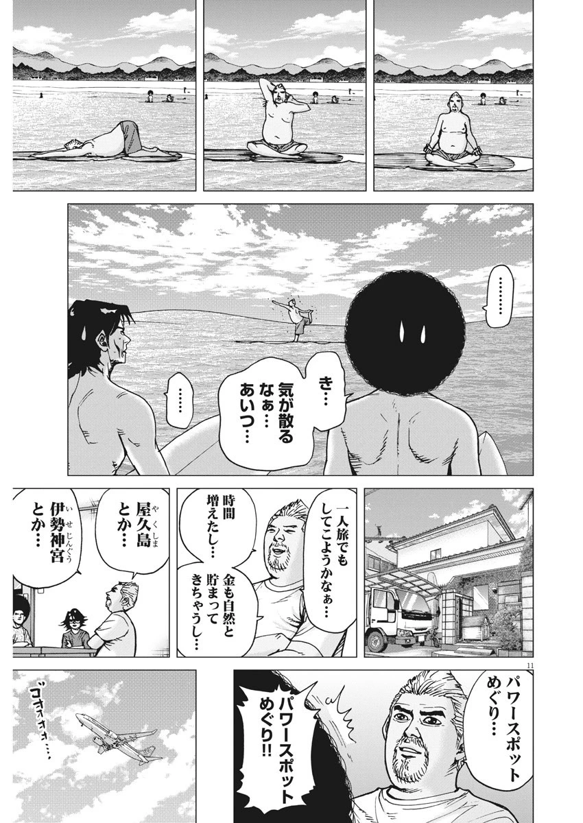 結婚アフロ田中 第16話 - 11