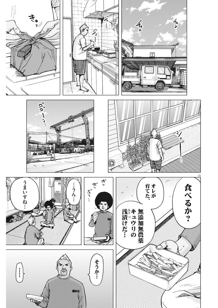 結婚アフロ田中 第16話 - 15