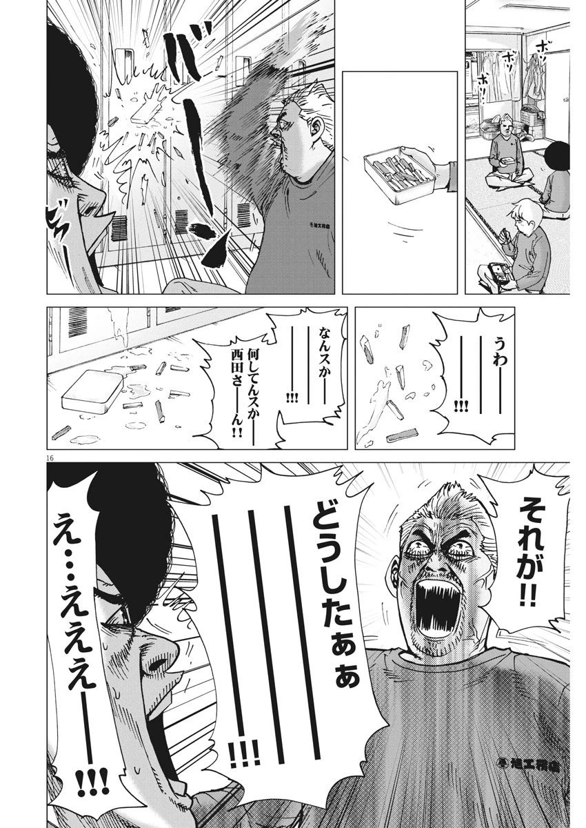 結婚アフロ田中 第16話 - 16