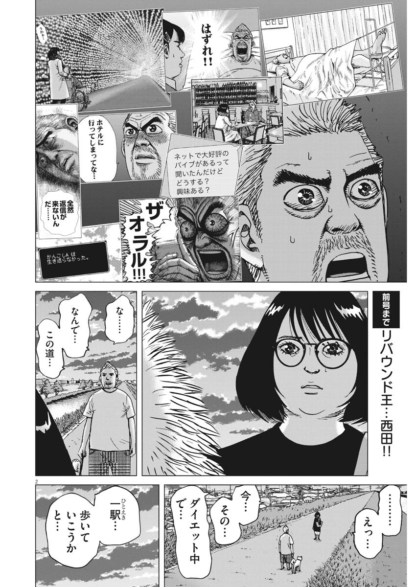 結婚アフロ田中 第17話 - 2