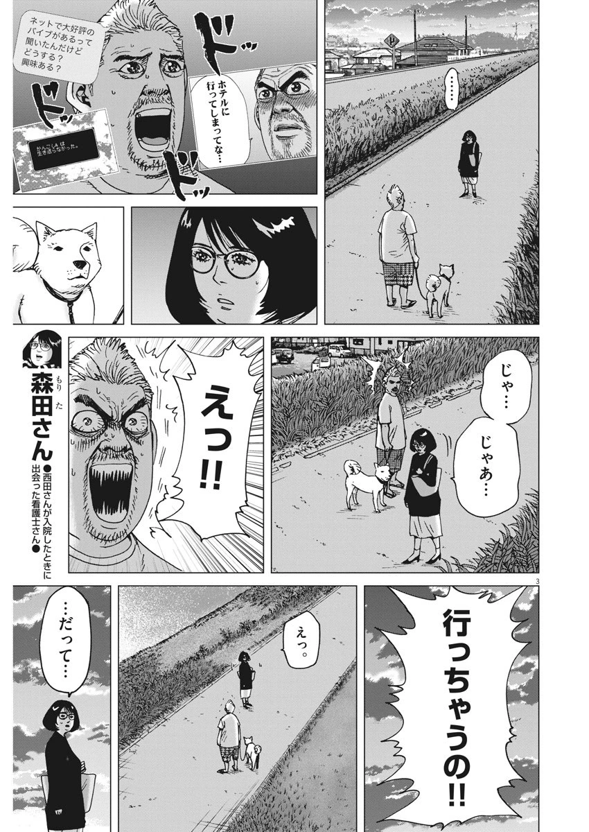 結婚アフロ田中 第17話 - 3