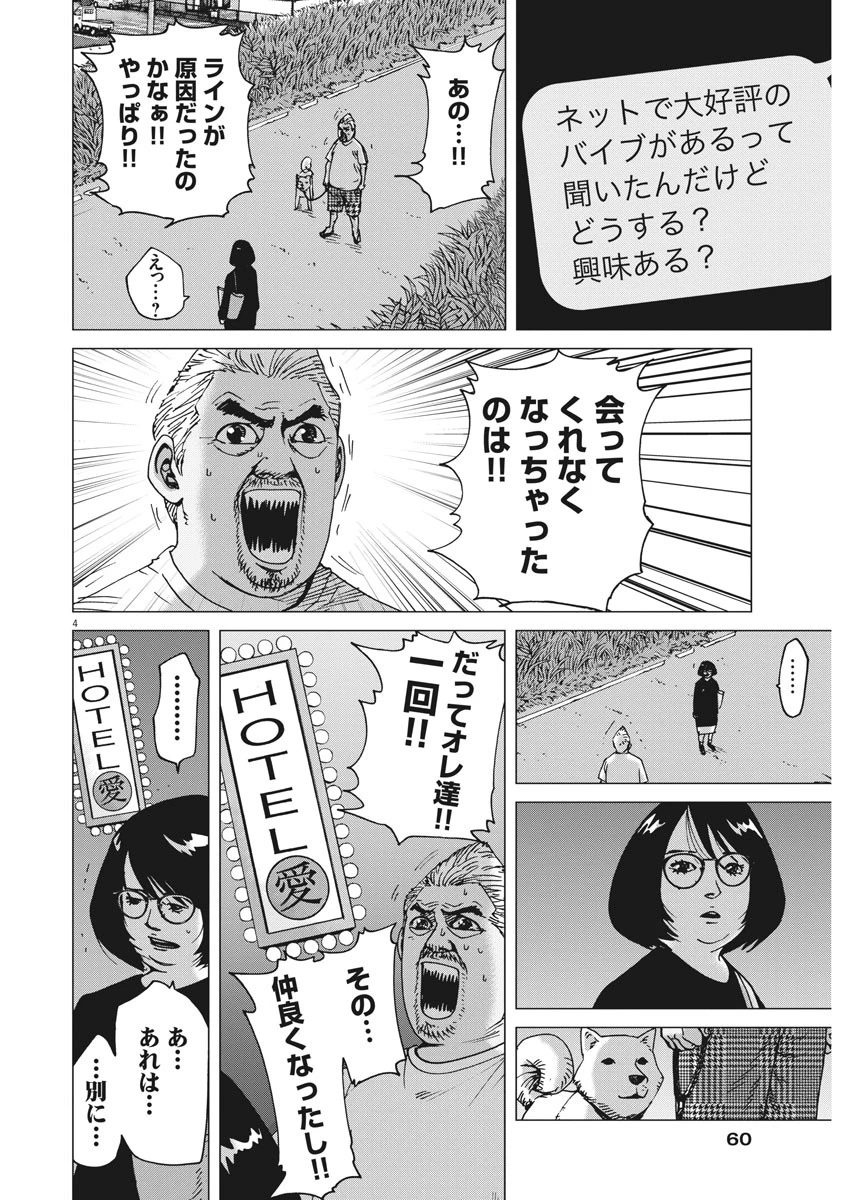 結婚アフロ田中 第17話 - 4