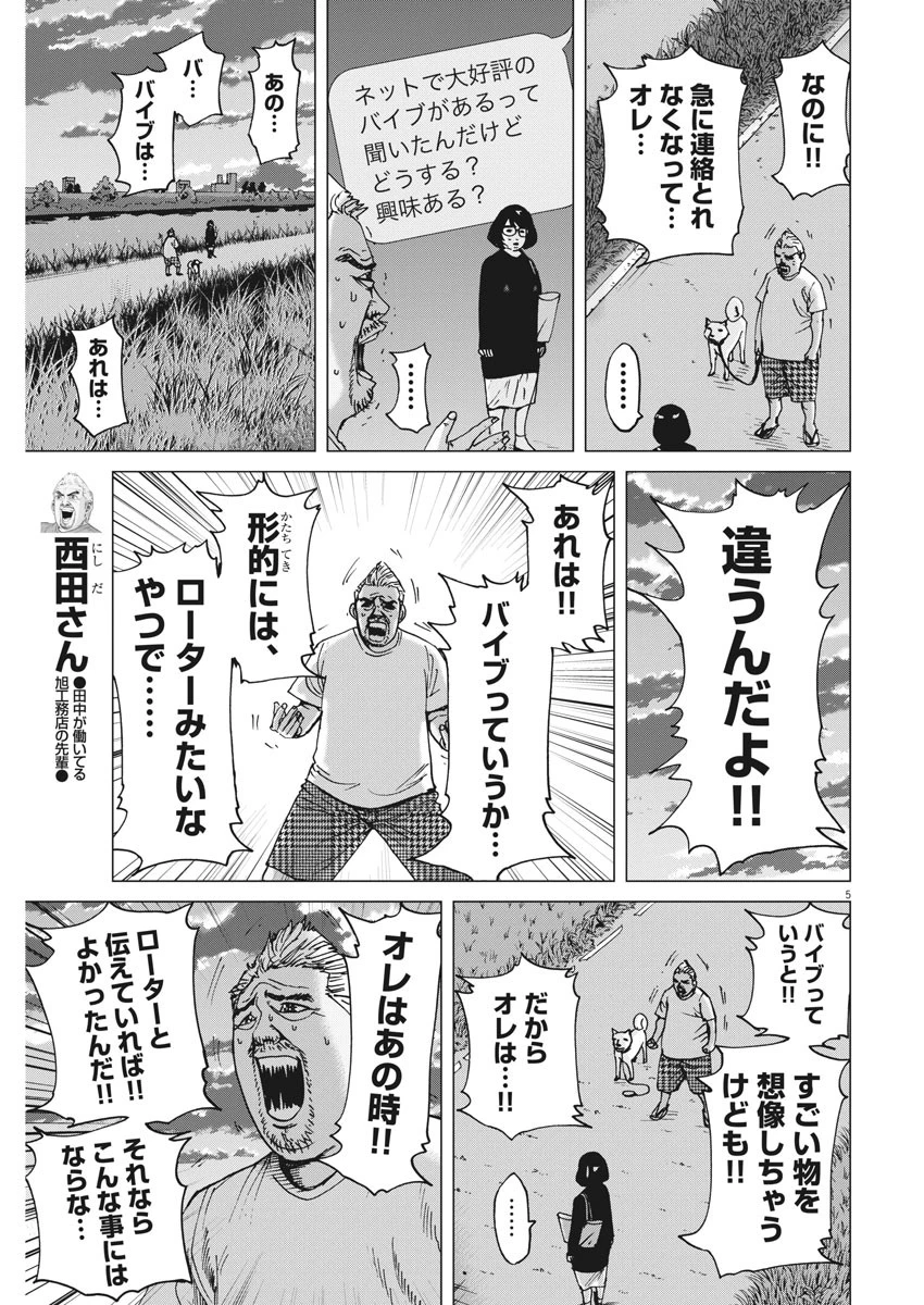 結婚アフロ田中 第17話 - 5