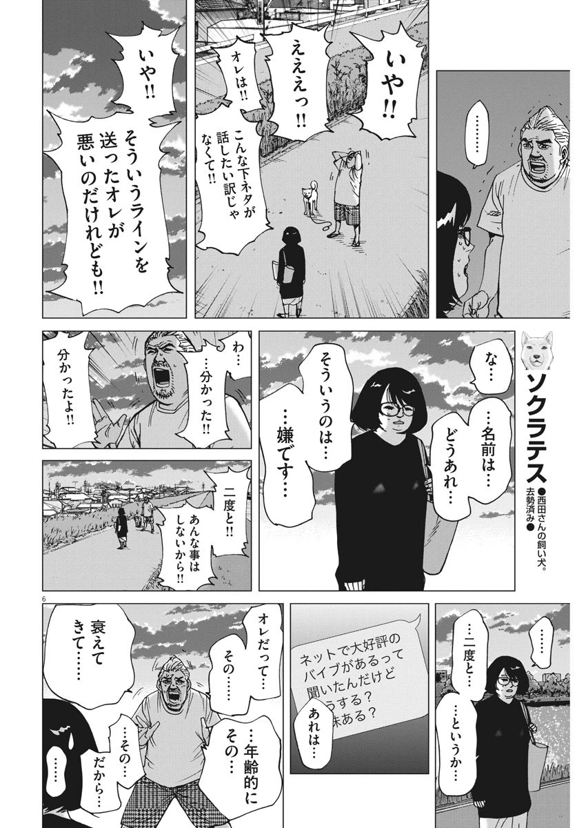 結婚アフロ田中 第17話 - 6